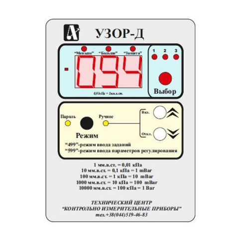 Регулятор-сигнализатор Узор-Д